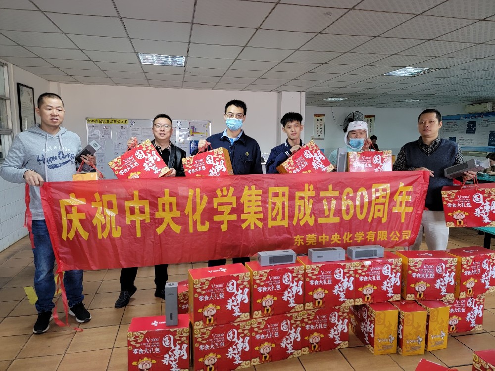 热烈庆祝中央化学集团成立60周年