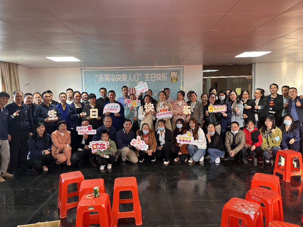 员工生日会
