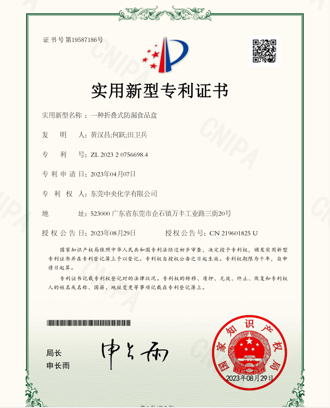 折叠式防漏实用新型专利