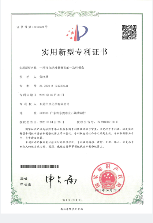 自动堆叠实用新型专利