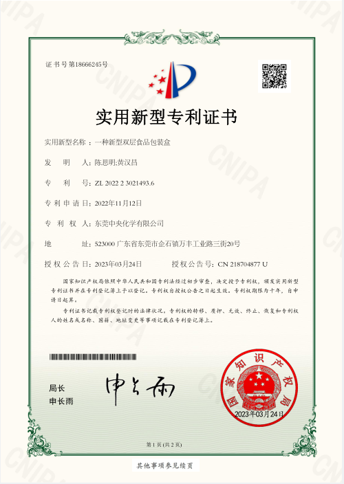 一种新型双层食品包装盒