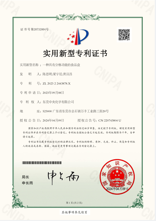 一种具有分格功能的食品盒