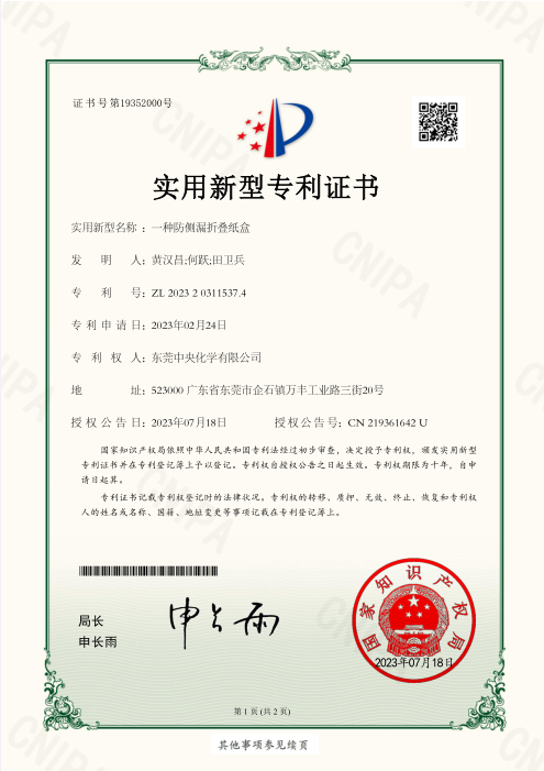 一种防侧漏折叠纸盒