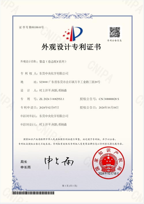 餐盒（卷边纸Y系列）外观设计专利