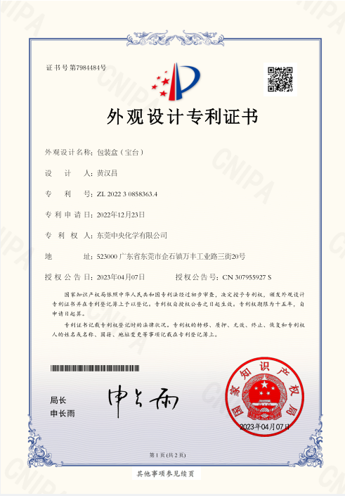 包装盒（宝台）外观设计专利