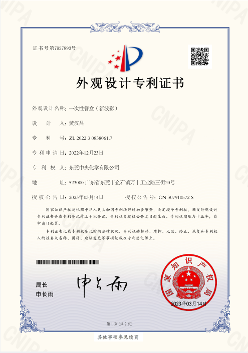 一次性餐盒（新波彩）