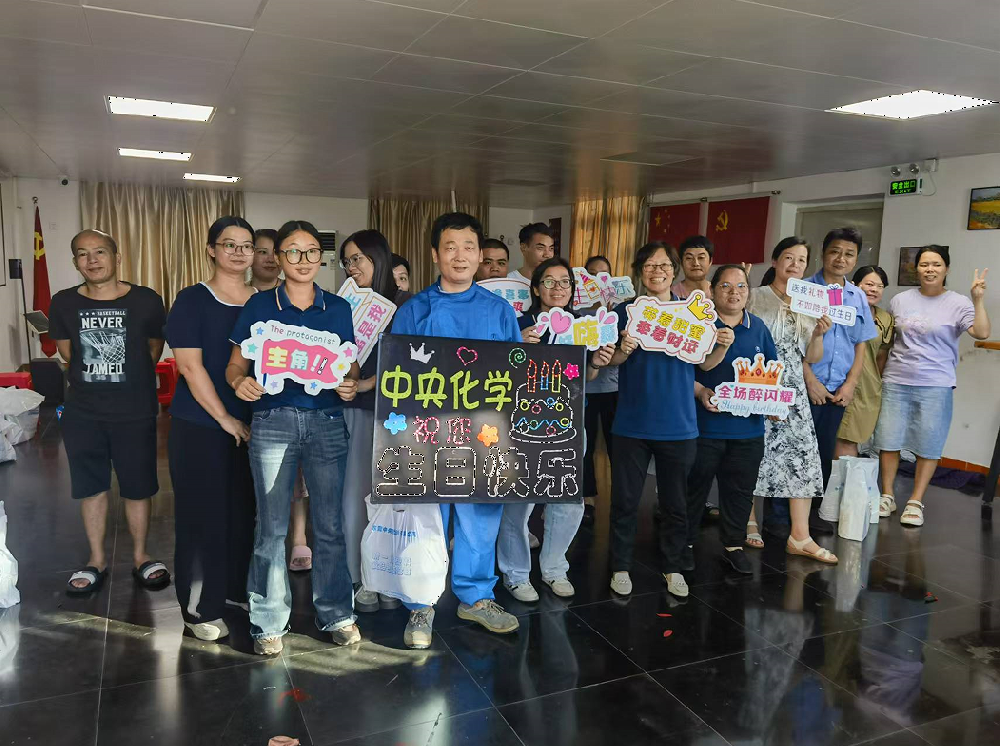 员工生日会