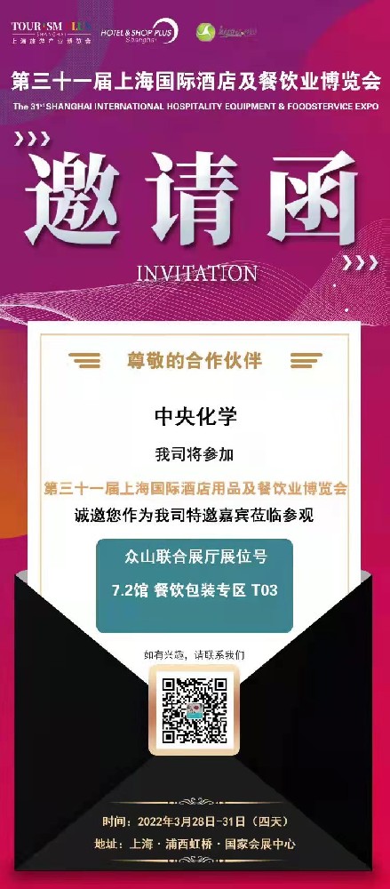 第三十一届上海国际酒店及餐饮业博览会