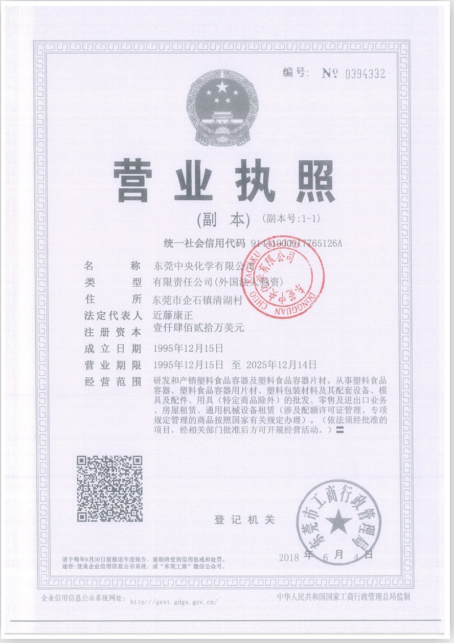 营业执照