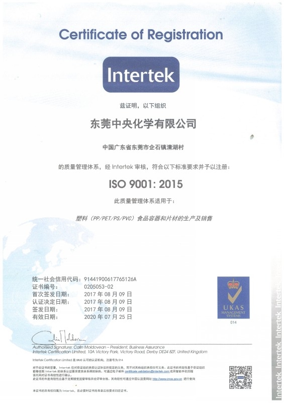 ISO质量认证