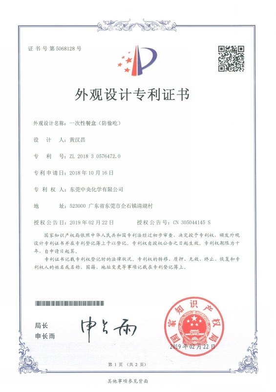 一次性餐盒（防偷吃盒）外观专利